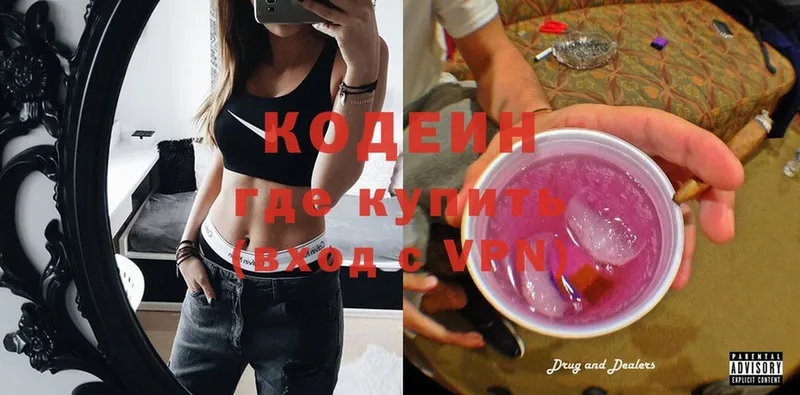 Кодеиновый сироп Lean напиток Lean (лин)  Славгород 